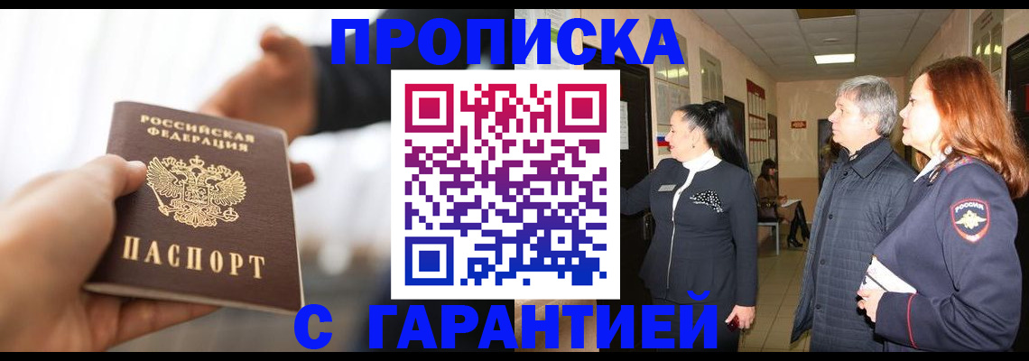 прописка 2025 в Дербенте