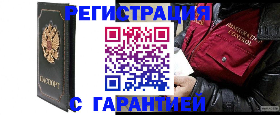 прописка гарантия в Дербенте